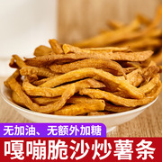 沙炒红薯条250g脆薯干铁锅炒非油炸原味地瓜干嘎嘣脆解馋零食发