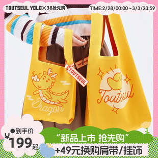 toutseul龙年款针织手提包，新年限定款黄色编织包2024年送礼手拎包