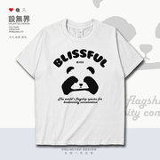 中国可爱大熊猫国宝遮眼睛卖萌气，短袖t恤男女，潮夏装体恤设无界