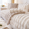 兔兔绒秋冬沙发垫，冬季加厚毛绒坐垫防滑皮沙发套罩2024盖布巾