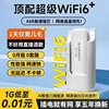 2024免插卡随身wifi6移动无线wi-fi高速流量网卡托无线高速网络，热点流量便携式路由器宽带wilf车载wf