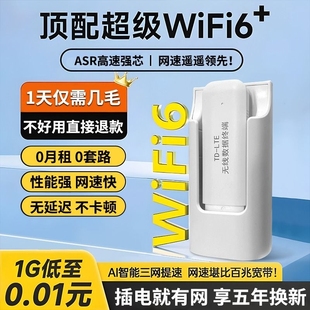 2024免插卡随身wifi6移动无线wi-fi高速流量，网卡托无线高速网络热点流量便携式路由器宽带wilf车载wf