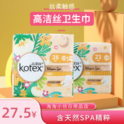 Kotex高洁丝卫生巾丝柔触感白茶花栀子花亲肤棉柔日用夜用姨妈巾