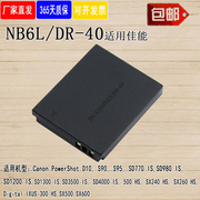 NB-6L适用佳能S90 S95 SD770IS 85IS 95IS相机NB6L假电池盒DR-40
