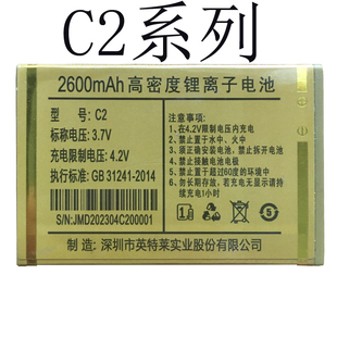 适用于国产老年人手机电池C2系列手机电板通用核对 型号版本尺寸