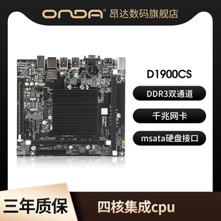 昂达D1900CS台式电脑主板四核集成CPU处理器DDR3双通道集成显卡千兆网卡办公家用游戏集成一体