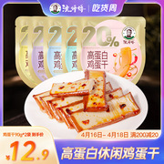 沈师傅鸡蛋干90g独立小包装五香麻辣味休闲即食解馋小零食非豆干