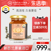 荷塔威umf20+麦卢卡蜂蜜，250g新西兰进口天然纯净蜜源manuka