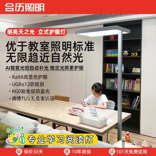 全光谱落地护眼台灯学生，学习专用儿童阅读写作业立式大路灯钢琴灯