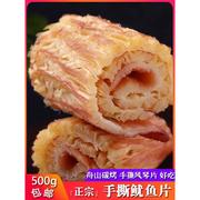 舟山特产鱿鱼丝碳烤手撕风琴鱿鱼片，500g墨鱼条，鱼干即食海鲜零食