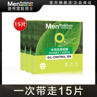 15片曼秀雷敦男士面膜控油