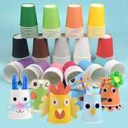 彩色纸杯幼儿园益智创意，粘贴手工制作diy材料儿童一次性手工纸杯