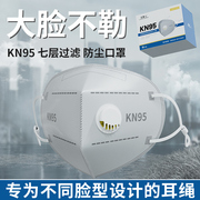 KN95防尘口罩防工业粉尘雾霾PM2.5烟尾气男士大脸专用加长可调节