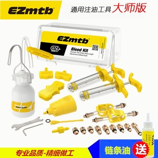 EZmtb 全能碟刹注油换油工具山地自行车油碟刹车油 保养工具