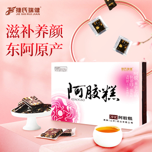 捷氏阿胶糕礼盒纯即食女士型阿胶固元膏阿胶块片正品