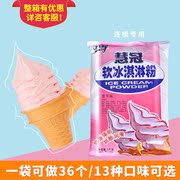 公爵冰淇淋粉软冰激凌，连锁专用甜筒圣代慧冠牛奶味软冰淇淋粉1kg