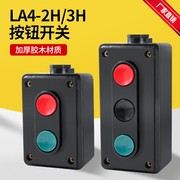 机床电器LA4-2H/3H起动按钮开关工业控制按钮压扣启动停止控制盒