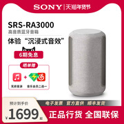 索尼(sony)srs-ra3000高音质(高音质)蓝牙音箱，桌面家用电脑音箱沉浸音效