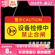 悬挂式单面电梯设备故障维修中电梯保养中检修中禁止触摸开机合闸待修危险标识提示吊挂牌警示牌标牌