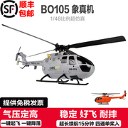 BO-105象真机C186四通遥控航模直升战斗飞机单桨迷你儿童玩具耐摔