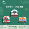 湖南省博物馆文创长沙冰箱贴建筑，磁铁特色创意，礼物纪念品旅游城市