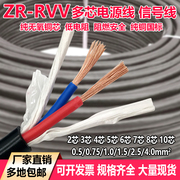 纯铜芯rvv电缆线2芯3芯40.511.52.5平方电源线软护套监控电线