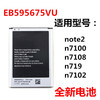 适用三星note2电池 n7100 N719 N7102 N7108 N7105手机电池板