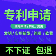 专利申请代办代理实用新型专利发明转让购买加急计算机软件著作权