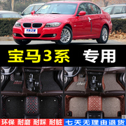 11/12款年宝马3系 320i/318i/325i汽车脚垫大全包围专用2.0L 2.5L