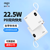  机线一体 20W 22.5W双向快充