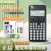 CASIO/卡西欧FX-95CN CW科学函数计算器一二级建造师造价师考试