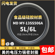 美的电压力锅配件密封圈MY-13SS506A皮圈MY-PHT5076P内盖胶圈