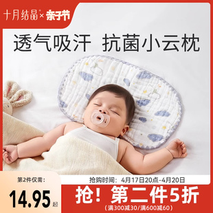 十月结晶新生婴儿枕巾云片枕头，宝宝纱布平枕防吐奶吸汗透气纯棉