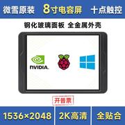 微雪 树莓派5 电容触摸屏8寸IPS液晶屏2K高清显示屏HDMI内置喇叭