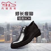 何金昌增高鞋 春季男士正装商务皮鞋结婚鞋隐形内增高男鞋9CM