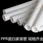 家装ppr4分冷热水管6分25金牛加厚管材，32热容ppr自来热熔水管配件