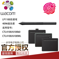 和冠Wacom压感笔LP1100K影拓数位板CTL4100 6100WL蓝牙版数位笔杆