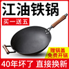 百年四川江油铁锅生铁铸铁锅，炒锅家用无涂层，老式铁锅炖鱼大鹅