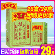 王老吉凉茶250ml*16盒整箱特批价发植物草本夏日佐餐茶茶饮料