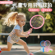 儿童羽毛球拍小学生3-12岁幼儿园专用互动玩具耐打双拍套装训练器