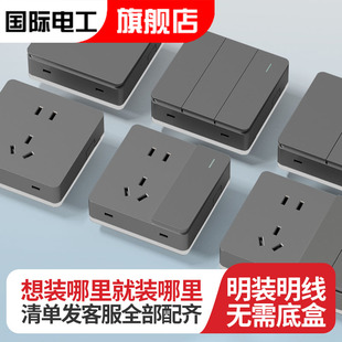 国际电工明装开关插座面板家用灰色墙壁明线盒电源一开带五孔插座