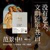 当当网 艺术与文明：西方美术史讲稿Ⅱ（文艺复兴—十八世纪艺术） 上海书画出版社 正版书籍