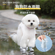 狗狗雨鞋宠物小狗防掉小中型犬泰迪比熊柯基雨衣靴防水不掉脚鞋子