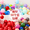儿童彩色气球50个加厚防爆10寸气球商场节日氛围装饰场景布置派对