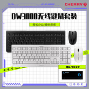 cherry樱桃DW3000办公无线键盘鼠标商务家用简约耐用键鼠套装外设