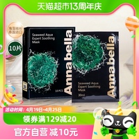 Annabella黑金藻抗衰面膜10片