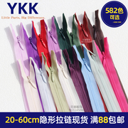 YKK2cc隐形拉链黑色连衣裙裤子口袋裙子抱枕25-60cm闭口尼龙拉锁