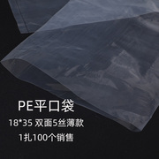 18*35透明塑料袋子白色pe中号，食品袋防潮收纳高压平(高压平)口包装袋