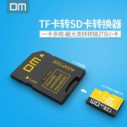 DM TF转SD 4.0卡套 内存卡转接套 相机大卡托储存卡槽TF卡适配器