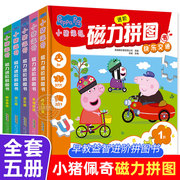 全套5册小猪佩奇磁力拼图2-3到6岁幼儿园儿童益智拼图书专注力，训练4-5宝宝幼儿早教进阶磁性平图玩具节日礼物